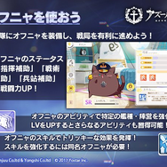 『アズールレーン』新システム「オフニャ」の詳細が公開―「スキル」や「アビリティ」で艦隊を強化！