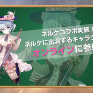 『アトリエ オンライン』サービス開始日が10月1日に決定!最新作『ネルケと伝説の錬金術士たち』とのコラボ企画も実施