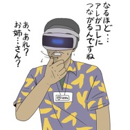 【吉田輝和のTGS絵日記】時間よ止まれ！フロムVR新作『Deracine』でイタズラ大好き紳士になる