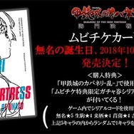 『甲鉄城のカバネリ -乱- 始まる軌跡』事前登録10万人達成─新ビジュアル＆アニメOP解禁！
