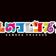 TVアニメ『けものフレンズ2』制作決定