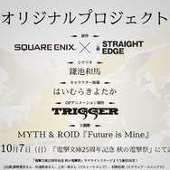 鎌池和馬×はいむらきよたか×スクエニによる新規オリジナルプロジェクトが始動!詳細は10月7日開催の“秋の電撃祭”にて公開