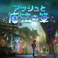 誰でも素敵なアーティストになれる！ペイントで世界を彩るアクションADV『アッシュと魔法の筆』プレゼンレポート【TGS2018】