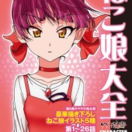 ゲゲゲの鬼太郎第6期ねこ娘コンプBOX アニメ描き下ろしミニ色紙 ゲゲゲの鬼太郎第6期ねこ娘コンプBOX アニメ描き下ろしミニ色紙
