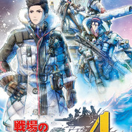 スイッチ版『戦場のヴァルキュリア4』販売開始!シリーズ第1作目やDLCの配信も同時スタート