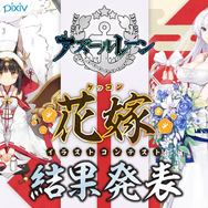 『アズールレーン』「ケッコンイラストコンテスト」の結果が発表―最優秀賞には「クリーブランド」と「雪風」の作品が輝く！