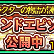 『チェンクロ３』“伝承篇”第1弾『ヨシツグ伝』追加＆「ヨシツグ」「ムニール&イブリー」が登場する“レジェンドフェス”開催！