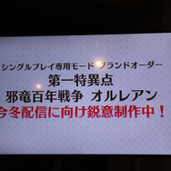ジャンヌとジルが実装、オルレアンも今冬配信決定!『FGOアーケード』ファンミーティングレポ