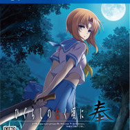 PS4版『ひぐらしのなく頃に奉』発表！ テキスト10M以上の大ボリュームで2019年1月24日発売