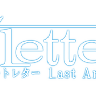 『√Letter ルートレター Last Answer』発売日が12月20日に決定！ドラマモードをメインに紹介した「1st Trailer」も初公開