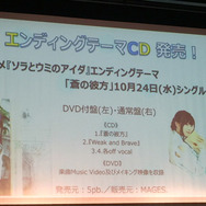 第1話上映から声優陣によるスペシャルステージまで!『ソラとウミのアイダ』1周年&アニメ放送記念イベントレポート