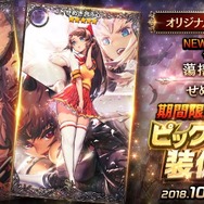 『デスチャ』小説から誕生した新★5チャイルド「アテナ」と「パラス」が登場！豪華報酬が貰える「NARRATIVEダンジョン」も開催