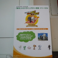 もうすぐ『どこでもいっしょ』10周年！銀座ソニービルに行ってきました