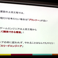 上流工程に必要なスキルは？DeNA Games Tokyoとブレイブソフトがエンジニアを見つめ直す業界交流セミナーを開催