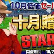 『グローリーサッカー』十月贈物イベント開催─アイテムが必ず手に入る「伝説パズル」解禁!