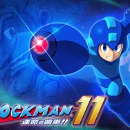 ロックマン11 運命の歯車! !』メインビジュアルが大阪府警察の