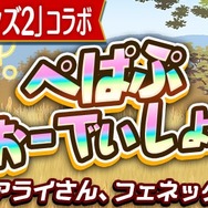 『コトダマン』×『けものフレンズ２』コラボイベント10月4日より開始─PVやイベント情報を一挙公開！
