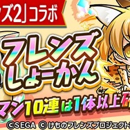 『コトダマン』×『けものフレンズ２』コラボイベント10月4日より開始─PVやイベント情報を一挙公開！