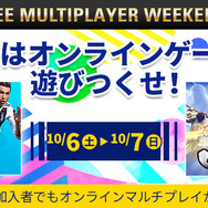 PS Plusの10月度コンテンツが配信開始―フリプ『GOD EATER 2 RAGE BURST』や無料週末マルチプレイ開催など!