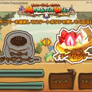 モンスターヴェルト・オンライン