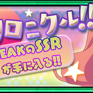 『チェンクロ３』×『ツインエンジェル』復刻コラボレーション開催中！「水無月遥」などの快盗天使が上方調整されてフェスに再登場