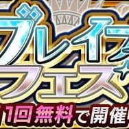 『チェンクロ3』「ブレイブフェス」にSSR「フォルテナータ」＆「ムハバード」が登場─1日1回無料で回せる！