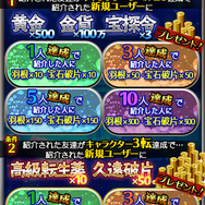 『繚乱綺譚』10月5日より友達紹介キャンペーン開始─みんなを誘って報酬ゲット!