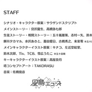 ジークレストが新作『星鳴エコーズ』プロジェクトを発表―プレイヤー＆キャラクターが「共鳴」する成長物語