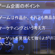 ゲームを企画する際に大切なことは？ D3P現役プロデューサーがノウハウを説くワークショップをレポート