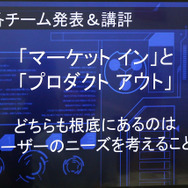 ゲームを企画する際に大切なことは？ D3P現役プロデューサーがノウハウを説くワークショップをレポート
