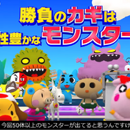 スイッチ新作ボードゲーム『ビリオンロード』新映像が公開―ビリー隊長のTVCMメイキングも!