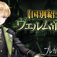 『プレカトゥスの天秤』事前登録者が130万人突破！7つの国を紹介するPVを公開