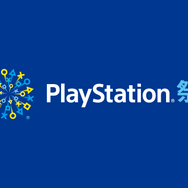 SIEによる「PlayStation祭 2018」の開催が決定！今年は大阪・福岡・広島・仙台・札幌の5会場に規模を拡大
