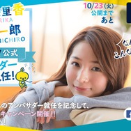 ゲームサービス「G123.jp」リニューアルキャンペーンの開催決定! 傳谷英里香さんと天龍源一郎さんがアンバサダーに