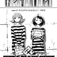 【漫画】『ULTRA BLACK SHINE』case27「タイムマシンによろしく！　その５」
