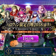 『FGO アーケード』10月11日より「ハロウィン限定召喚2018」が開催決定―発行されるカードは限定デザインに!