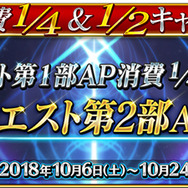 『FGO』新イベント「神秘の国のONILAND!! ~」発表! 配布サーヴァントもお披露目─参加条件は“第2部第2章クリア”