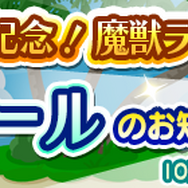 『ぷよクエ』10日から魔獣ガールズ「モニカ」「ヴィヴィアン」「レミ」が登場する「第2回★7 解放記念!魔獣ラッシュ」開催!