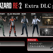 『バイオハザード RE:2』「Extra DLC pack」には幻の「エルザ」コスチュームやオリジナル版BGMを収録！