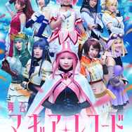 「舞台『マギアレコード 魔法少女まどか☆マギカ外伝』」Blu-ray：9,800円（税抜）DVD：8,800円（税抜）