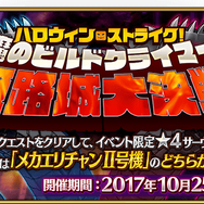 『FGO』今年のハロウィンイベで新しいエリちゃんは登場するのか？あなたの予想を大募集！【読者アンケート】