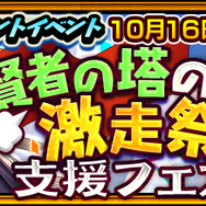 『チェンクロ3』“賢者の塔の激走祭！支援フェス”開催―新イベントで活躍するSSR「アリーチェ」「ソーニャ」が仲間にできる！