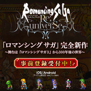『ロマンシング サガ リ・ユニバース』の事前登録受付がスタート！23年ぶりの新作は『ロマサガ3』から300年後の世界が舞台