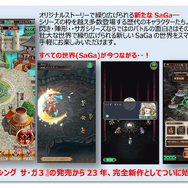『ロマンシング サガ リ・ユニバース』の事前登録受付がスタート！23年ぶりの新作は『ロマサガ3』から300年後の世界が舞台