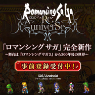 『ロマンシング サガ リ・ユニバース』の事前登録受付がスタート！23年ぶりの新作は『ロマサガ3』から300年後の世界が舞台