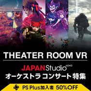 『シアタールームVR』にて『ワイルドアームズ』などの新規音楽映像コンテンツ、独占先行有料配信がスタート！