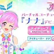 バーチャルアイチューバーのナナちゃんへ【Vtuberに捧げる本気恋文】