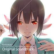 『ららマジ』サントラ発売記念―西村悠氏&いとうけいすけ氏による「全曲解説ライナーノーツ」をお届け【Disc1】