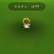 『ポケモン GO』メルタンの捕まえ方が判明―鍵となるのは『ピカ・ブイ』との連動、「スペシャルリサーチ」の登場も
