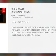 『ゼルダの伝説 お金持ちバージョン』がサプライズ配信！―『ファミコン Nintendo Switch Online』向け作品